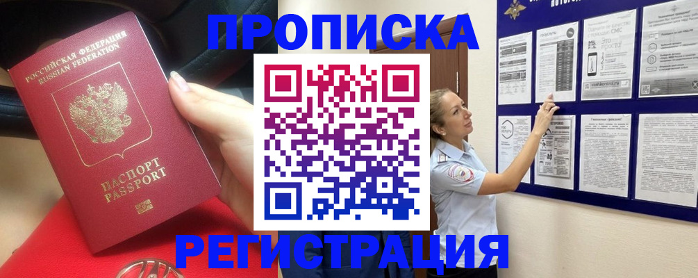 прописка гарантия в Беломорске