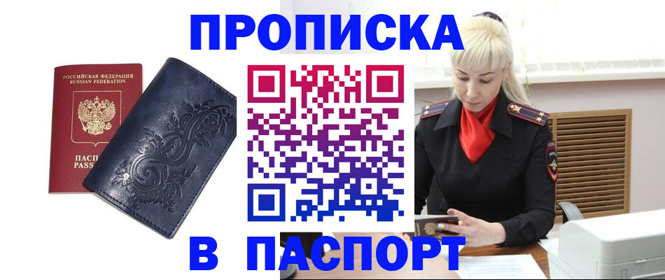 прописка в квартире в Беломорске