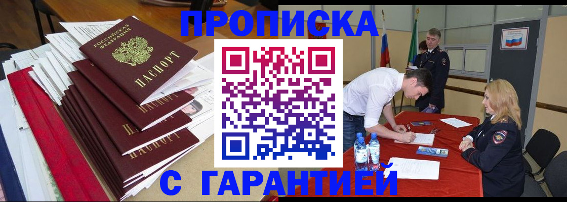 временная регистрация купить в Беломорске